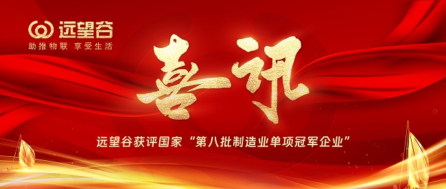 喜讯 | leyu·乐鱼获评国家“第八批制造业单项冠军企业”
