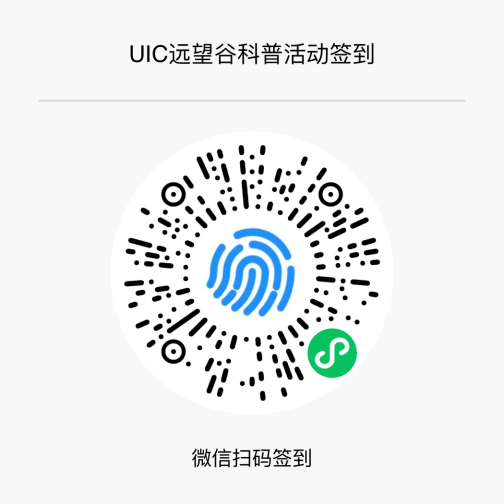 《大湾区UIC高校RFID行——leyu·乐鱼科普宣传活动》通知