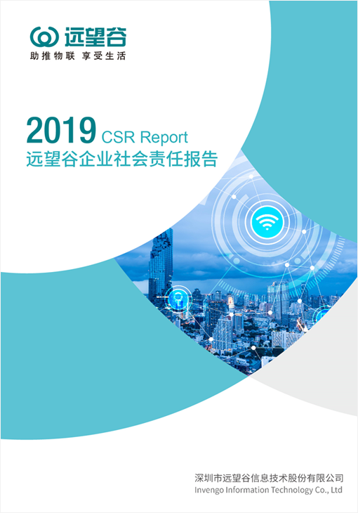 企业社会责任（CSR）报告书（2019年）